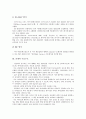 [수급구조][IT산업][정보기술산업][무선데이터서비스][모바일서비스][골재][쌀]IT산업(정보기술산업, 정보통신산업)의 수급구조, 무선데이터서비스(모바일서비스)의 수급구조, 골재의 수급구조, 쌀의 수급구조 분석 7페이지