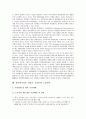 [경영자]경영자(기업가, 경영인, 기업인)의 경영이념, 경영자(기업가, 경영인, 기업인)의 능력, 책임, 경영자(기업가, 경영인, 기업인)의 회계정보이용, 배당정책, 경영자(기업가, 경영인, 기업인)의 노동정책 분석 11페이지