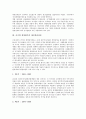 [경영평가]공기업 경영평가의 필요성, 공기업 경영평가의 제도변천과정, 공기업 경영평가의 규정, 공기업 경영평가의 지표, 공기업 경영평가의 운용체계, 공기업 경영평가의 정부투자기관, 공기업 경영평가의 방안  4페이지