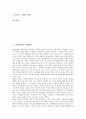 [경영평가][경영][공영방송 경영평가][학교 경영평가][정부투자기관 경영평가][공기업 경영평가][공영방송][정부투자기관]공영방송의 경영평가, 학교의 경영평가, 정부투자기관의 경영평가, 공기업의 경영평가 분석 2페이지
