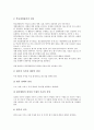 [경영평가][경영][공영방송 경영평가][학교 경영평가][정부투자기관 경영평가][공기업 경영평가][공영방송][정부투자기관]공영방송의 경영평가, 학교의 경영평가, 정부투자기관의 경영평가, 공기업의 경영평가 분석 4페이지