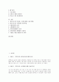 [벌][교육벌][벌점][체벌][형벌][벌칙][처벌][교육][교사][학교][수업][범죄][범죄자]교육벌, 벌점, 체벌, 형벌, 벌칙, 처벌 분석(벌, 교육벌, 벌점, 체벌, 형벌, 벌칙, 처벌, 교육, 교사, 학교, 수업, 범죄,범죄자) 2페이지