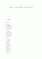 [차][국화차][녹차][감잎차][뽕잎차][전통차][건강차][국화][감잎][뽕잎][전통][건강]국화차, 녹차, 감잎차, 뽕잎차, 전통차, 건강차 분석(차, 국화차, 녹차, 감잎차, 뽕잎차, 전통차, 건강차, 국화, 감잎, 뽕잎) 1페이지