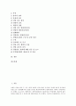 [기업가]기업가(경영인, 경영자, 기업인)의 종류, 역할, 기업가(경영인, 경영자, 기업인)의 기능, 고객창조, 기업가(경영인, 경영자, 기업인)의 의사결정, 평가보상제도, 기업가(경영인, 경영자, 기업인) 검토절차서 2페이지