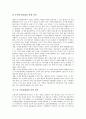 [기업 전략]기업의 MPR(홍보마케팅)전략, 기업의 E-biz(E비즈니스)전략, 기업의 IR(투자자관리, 기업설명회)전략, 기업의 노동유연화전략, 기업의 이미지전략, 기업의 분할전략, 기업의 부동산자산관리전략 분석 11페이지