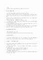 [기업 전략]기업의 MPR(홍보마케팅)전략, 기업의 E-biz(E비즈니스)전략, 기업의 IR(투자자관리, 기업설명회)전략, 기업의 노동유연화전략, 기업의 이미지전략, 기업의 분할전략, 기업의 부동산자산관리전략 분석 19페이지