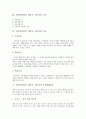 [기업인][경영인]기업인(경영인, 경영자, 기업가)의 종류, 기능, 기업인(경영인, 경영자, 기업가)의 직능, 육성방해요인, 기업인(경영인, 경영자, 기업가)의 인적자원관리, 기업인(경영인, 경영자, 기업가) 세무상식 4페이지