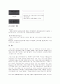 [기업인][경영인]기업인(경영인, 경영자, 기업가)의 종류, 기능, 기업인(경영인, 경영자, 기업가)의 직능, 육성방해요인, 기업인(경영인, 경영자, 기업가)의 인적자원관리, 기업인(경영인, 경영자, 기업가) 세무상식 12페이지