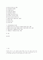 [기업인터넷광고][기업][광고][기업인터넷광고 의의][기업인터넷광고 기존문헌][기업인터넷광고 장단점]기업인터넷광고의 의의, 기업인터넷광고의 기존문헌, 기업인터넷광고의 장단점, 기업인터넷광고의 영향 2페이지