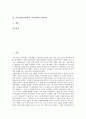 [기업전략]기업전략(경영전략, 사업전략)의 정의, 연혁, 기업전략(경영전략, 사업전략)의 주제설정, 표준화, 기업전략(경영전략, 사업전략)의 정보화, 세계화, 기업전략(경영전략, 사업전략)의 국제화, 한류화 분석 2페이지