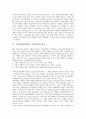 [기업전략]기업전략(경영전략, 사업전략)의 정의, 연혁, 기업전략(경영전략, 사업전략)의 주제설정, 표준화, 기업전략(경영전략, 사업전략)의 정보화, 세계화, 기업전략(경영전략, 사업전략)의 국제화, 한류화 분석 3페이지
