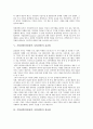 [기업전략]기업전략(경영전략, 사업전략)의 정의, 연혁, 기업전략(경영전략, 사업전략)의 주제설정, 표준화, 기업전략(경영전략, 사업전략)의 정보화, 세계화, 기업전략(경영전략, 사업전략)의 국제화, 한류화 분석 5페이지
