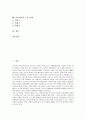 [기혼여성][기혼][여성][기혼여성 갈등][성적 자율성]기혼여성의 갈등, 기혼여성의 성적 자율성, 기혼여성의 구직과정, 기혼여성의 취업현황, 기혼여성의 직장생활, 기혼여성의 경력단절, 기혼여성의 노동 사례 분석 2페이지
