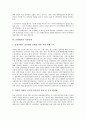 [문화벤처][문화][벤처][문화벤처 정의][문화벤처 현황][문화벤처 지원정책][문화벤처 제휴]문화벤처의 정의, 문화벤처의 현황, 문화벤처의 지원정책, 문화벤처의 제휴 분석(문화벤처, 문화, 벤처, 문화벤처 정의) 4페이지