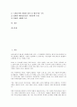 [바이오벤처기업][바이오][벤처기업][벤처][기업][밸리조성][사업계획서][특허전략]바이오벤처기업의 밸리조성, 바이오벤처기업의 사업계획서, 바이오벤처기업의 특허전략, 향후 바이오벤처기업의 육성 방향 분석 3페이지