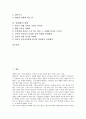 [벌][체벌][벌 역할][벌 조건][벌 요령][벌 사례][벌 방법][교육]벌(체벌)의 역할, 벌(체벌)의 조건, 벌(체벌)의 요령, 벌(체벌)의 사례, 벌(체벌)의 방법 분석(벌, 체벌, 벌 역할, 벌 조건, 벌 요령, 벌 사례) 2페이지