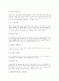 [벌][체벌][벌 역할][벌 조건][벌 요령][벌 사례][벌 방법][교육]벌(체벌)의 역할, 벌(체벌)의 조건, 벌(체벌)의 요령, 벌(체벌)의 사례, 벌(체벌)의 방법 분석(벌, 체벌, 벌 역할, 벌 조건, 벌 요령, 벌 사례) 5페이지