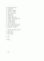 [벤처기업 경영전략][벤처기업][경영전략][벤처][기업][경영][창업조직]벤처기업 경영전략의 성장단계, 벤처기업 경영전략의 창업조직구성, 벤처기업 경영전략의 기술상용화, 벤처기업 경영전략의 성공비결 분석 2페이지
