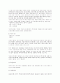 [벤처기업]벤처기업 투자자관리(IR, 기업설명회)전략의 중요성, 벤처기업 투자자관리(IR, 기업설명회)전략의 요인, 벤처기업 투자자관리(IR, 기업설명회)전략의 참고사항, 벤처기업 투자자관리전략의 대응 방향 분석 4페이지