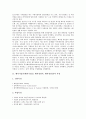 벤처기업가(벤처기업인, 벤처경영자, 벤처경영인)의 특성, 벤처기업가(벤처기업인, 벤처경영자, 벤처경영인)의 성장단계, 벤처기업가(벤처기업인, 벤처경영자, 벤처경영인)의 성공요소, 벤처기업가의 전략 분석 4페이지