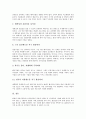 벤처기업가(벤처기업인, 벤처경영자, 벤처경영인)의 특성, 벤처기업가(벤처기업인, 벤처경영자, 벤처경영인)의 성장단계, 벤처기업가(벤처기업인, 벤처경영자, 벤처경영인)의 성공요소, 벤처기업가의 전략 분석 13페이지