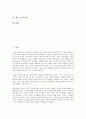 [벤처기업가]벤처기업가정신(벤처경영자정신)의 정의, 특성, 벤처기업가정신(벤처경영자정신)의 의의, 정보화 사회, 벤처기업가정신(벤처경영자정신)의 필수요소, 지표, 벤처기업가정신(벤처경영자정신)의 창업 분석 2페이지