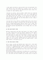 [벤처기업]벤처기업가치평가의 필요성, 벤처기업가치평가의 체계, 벤처기업가치평가의 방법론, 벤처기업가치평가의 DCF와 ROV평가모형(현금흐름할인법과 실물옵션가치평가모형), 벤처기업가치평가의 과대평가 분석 4페이지