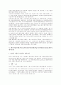 [벤처기업]벤처기업가치평가의 필요성, 벤처기업가치평가의 체계, 벤처기업가치평가의 방법론, 벤처기업가치평가의 DCF와 ROV평가모형(현금흐름할인법과 실물옵션가치평가모형), 벤처기업가치평가의 과대평가 분석 5페이지