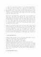 [벤처기업마케팅][벤처기업]벤처기업마케팅의 개념, 벤처기업마케팅의 관리요소, 벤처기업마케팅의 CRM(고객관계관리), 벤처기업마케팅의 정보시스템, 벤처기업마케팅의 특허기술, 벤처기업마케팅의 사례 분석 4페이지