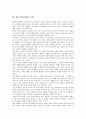 [벤처기업마케팅][벤처기업]벤처기업마케팅의 개념, 벤처기업마케팅의 관리요소, 벤처기업마케팅의 CRM(고객관계관리), 벤처기업마케팅의 정보시스템, 벤처기업마케팅의 특허기술, 벤처기업마케팅의 사례 분석 15페이지
