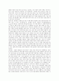 [벤처기업육성][벤처기업][벤처][기업]벤처기업육성의 개념, 벤처기업육성의 필요성, 벤처기업육성의 정책변천과정, 벤처기업육성의 관련법률, 벤처기업육성의 전용임대공단, 벤처기업육성의 일본 사례 분석 3페이지