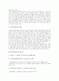 [벤처기업육성][벤처기업][벤처][기업]벤처기업육성의 개념, 벤처기업육성의 필요성, 벤처기업육성의 정책변천과정, 벤처기업육성의 관련법률, 벤처기업육성의 전용임대공단, 벤처기업육성의 일본 사례 분석 4페이지