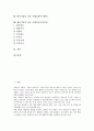 [벤처기업의 성공 사례]벤처기업의 성공 사례1(새롬기술), 벤처기업의 성공 사례2(포미나넷), 성공 사례3(자일랜사), 벤처기업의 성공 사례4(오펙엔지니어링), 성공 사례5(양지원공구), 벤처기업의 사례6~사례7 분석 2페이지