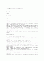 [벤처기업의 성공 사례]벤처기업의 성공 사례1(새롬기술), 벤처기업의 성공 사례2(포미나넷), 성공 사례3(자일랜사), 벤처기업의 성공 사례4(오펙엔지니어링), 성공 사례5(양지원공구), 벤처기업의 사례6~사례7 분석 18페이지