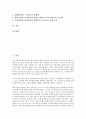 [벤처기업][벤처][기업][벤처기업 정의][벤처기업 분류]벤처기업의 정의, 벤처기업의 분류, 벤처기업의 본질, 벤처기업의 발전과정, 벤처기업의 인사고과, 벤처기업의 기술담보사업, 향후 벤처기업의 개선 과제 분석 3페이지