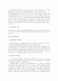 [벤처기업][벤처][기업][벤처기업 정의][벤처기업 분류]벤처기업의 정의, 벤처기업의 분류, 벤처기업의 본질, 벤처기업의 발전과정, 벤처기업의 인사고과, 벤처기업의 기술담보사업, 향후 벤처기업의 개선 과제 분석 4페이지