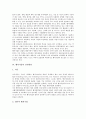 [벤처기업][벤처][기업][벤처기업 정의][벤처기업 특징]벤처기업의 정의, 벤처기업의 특징, 벤처기업의 선정범위, 벤처기업의 경제적 효과, 벤처기업의 성장과정, 벤처기업의 기업가정신, 벤처기업의 합병 분석 5페이지