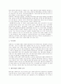 [벤처기업][벤처][기업][벤처기업 정의][벤처기업 특징]벤처기업의 정의, 벤처기업의 특징, 벤처기업의 선정범위, 벤처기업의 경제적 효과, 벤처기업의 성장과정, 벤처기업의 기업가정신, 벤처기업의 합병 분석 6페이지
