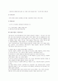 [벤처기업][벤처][기업][벤처기업 정의][벤처기업 특징]벤처기업의 정의, 벤처기업의 특징, 벤처기업의 선정범위, 벤처기업의 경제적 효과, 벤처기업의 성장과정, 벤처기업의 기업가정신, 벤처기업의 합병 분석 12페이지