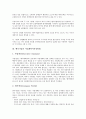 [벤처기업 방법][벤처기업][벤처기업 창업방법][벤처기업 평가방법][사업계획서작성방법][자본조달방법]벤처기업의 창업방법, 벤처기업의 평가방법, 벤처기업의 사업계획서작성방법, 벤처기업의 자본조달방법 분석 9페이지