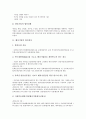 [벤처기업][벤처][기업][벤처기업 창업절차][벤처기업 확인절차][벤처기업 평가절차][벤처기업 코스닥등록절차]벤처기업의 창업절차, 벤처기업의 확인절차, 벤처기업의 평가절차, 벤처기업의 코스닥등록절차 분석 4페이지
