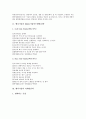 [벤처기업 전략]벤처기업의 투자유치전략, 벤처기업의 M&A(기업인수합병)전략, 벤처기업의 마케팅전략, 벤처기업의 IR(투자자관리, 기업설명회)전략, 벤처기업의 경영전략, 벤처기업의 특허전략, 자금조달전략 분석 5페이지