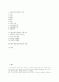 [벤처기업인사관리][벤처기업][인사관리]벤처기업인사관리의 배경, 벤처기업인사관리의 체계, 벤처기업인사관리의 인재육성, 벤처기업인사관리의 혁신, 벤처기업인사관리의 인사고과, 향후 벤처기업인사관리의 방향 2페이지