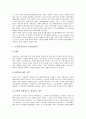 [벤처기업]벤처기업인수합병(벤처 M&A)의 유형, 벤처기업인수합병(벤처 M&A)의 다양화, 벤처기업인수합병(벤처 M&A)의 현황, 벤처기업인수합병(벤처 M&A)의 전략적 제휴, 벤처기업인수합병의 활성화 방안 분석 5페이지