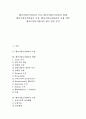 [벤처기업조직관리][벤처기업][조직관리][벤처][기업][조직]벤처기업조직관리의 특징, 벤처기업조직관리의 형태, 벤처기업조직관리의 보상, 벤처기업조직관리의 사례, 향후 벤처기업조직관리의 제고 방안 분석 1페이지
