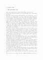 [벤처기업조직관리][벤처기업][조직관리][벤처][기업][조직]벤처기업조직관리의 특징, 벤처기업조직관리의 형태, 벤처기업조직관리의 보상, 벤처기업조직관리의 사례, 향후 벤처기업조직관리의 제고 방안 분석 9페이지