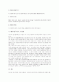[벤처기업주식][벤처기업][주식][벤처][기업][벤처기업주식 의미][벤처기업주식 교환][주식매입선택권]벤처기업주식의 의미, 벤처기업주식의 교환, 벤처기업주식의 주식매입선택권, 벤처기업주식의 스톡옵션 분석 6페이지