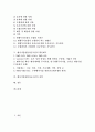[벤처기업창업자금조달][벤처기업][창업]벤처기업창업자금조달의 형태, 벤처기업창업자금조달의 코스닥등록, 벤처기업창업자금조달의 앤젤제도, 벤처기업창업자금조달의 확인제도, 벤처기업창업자금조달의 전략 분석 2페이지