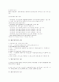 [벤처기업특허][벤처기업][특허][벤처][기업]벤처기업특허의 개념, 벤처기업특허의 요건, 벤처기업특허의 준비, 벤처기업특허의 절차, 벤처기업특허의 등록, 벤처기업특허의 관리,벤처기업특허 사례 분석(벤처기업) 8페이지