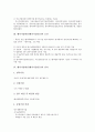 [벤처기업확인][벤처기업인증]벤처기업확인(벤처기업인증)의 유형, 요건, 벤처기업확인(벤처기업인증)의 절차, 요령, 벤처기업확인(벤처기업인증)의 구비서류, 평가, 벤처기업확인(벤처기업인증)의 조치 방안 분석 4페이지